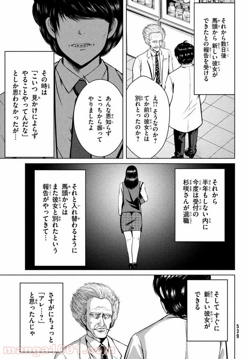 童貞絶滅列島 第27話 - Trang 15