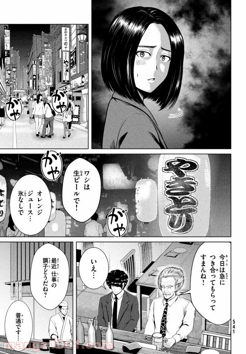 童貞絶滅列島 第27話 - Trang 17