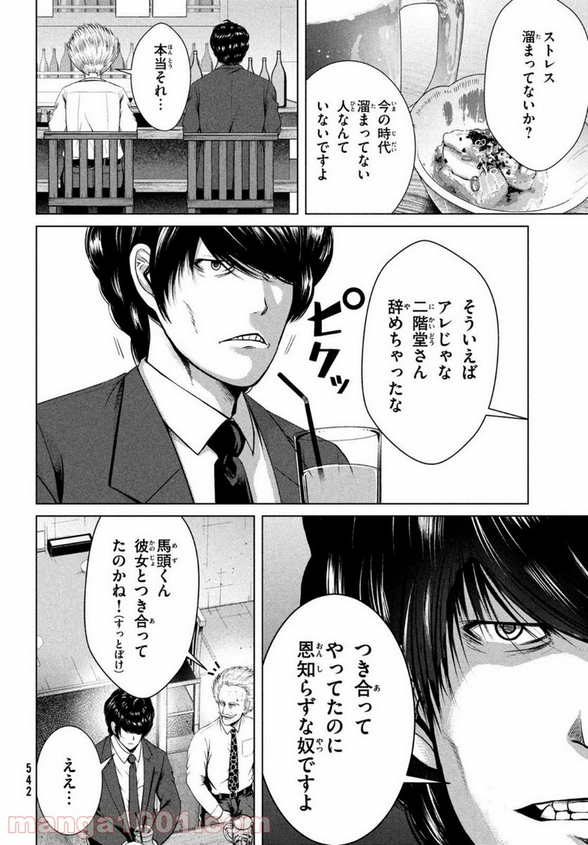 童貞絶滅列島 第27話 - Trang 18