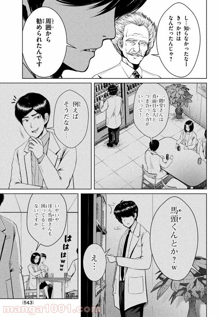 童貞絶滅列島 第27話 - Trang 19