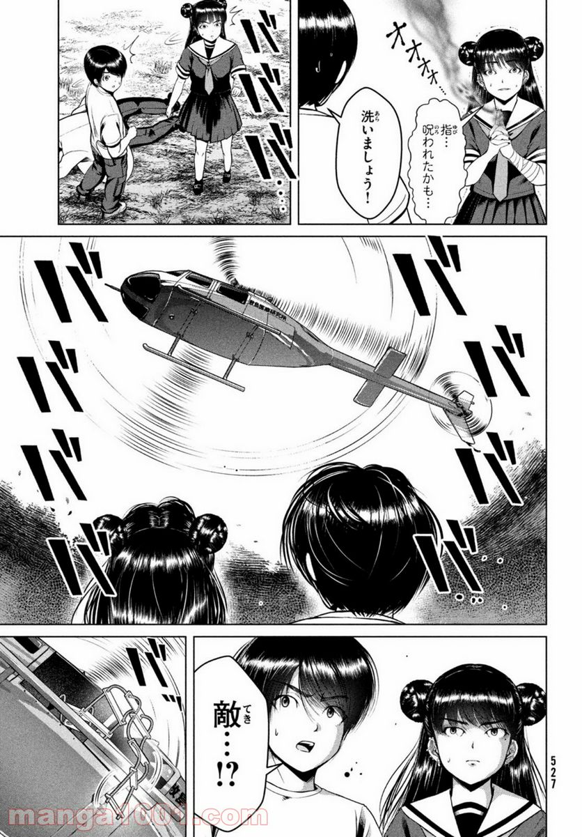 童貞絶滅列島 第27話 - Trang 3