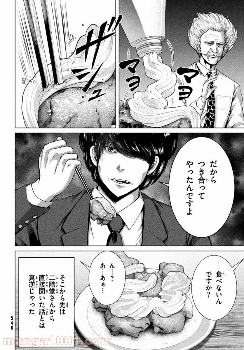 童貞絶滅列島 第27話 - Trang 22