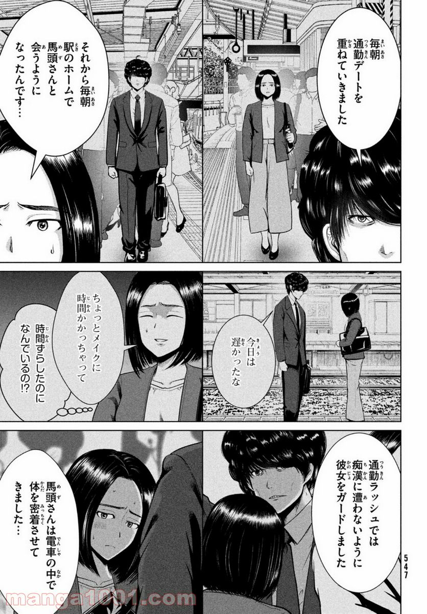 童貞絶滅列島 第27話 - Trang 23