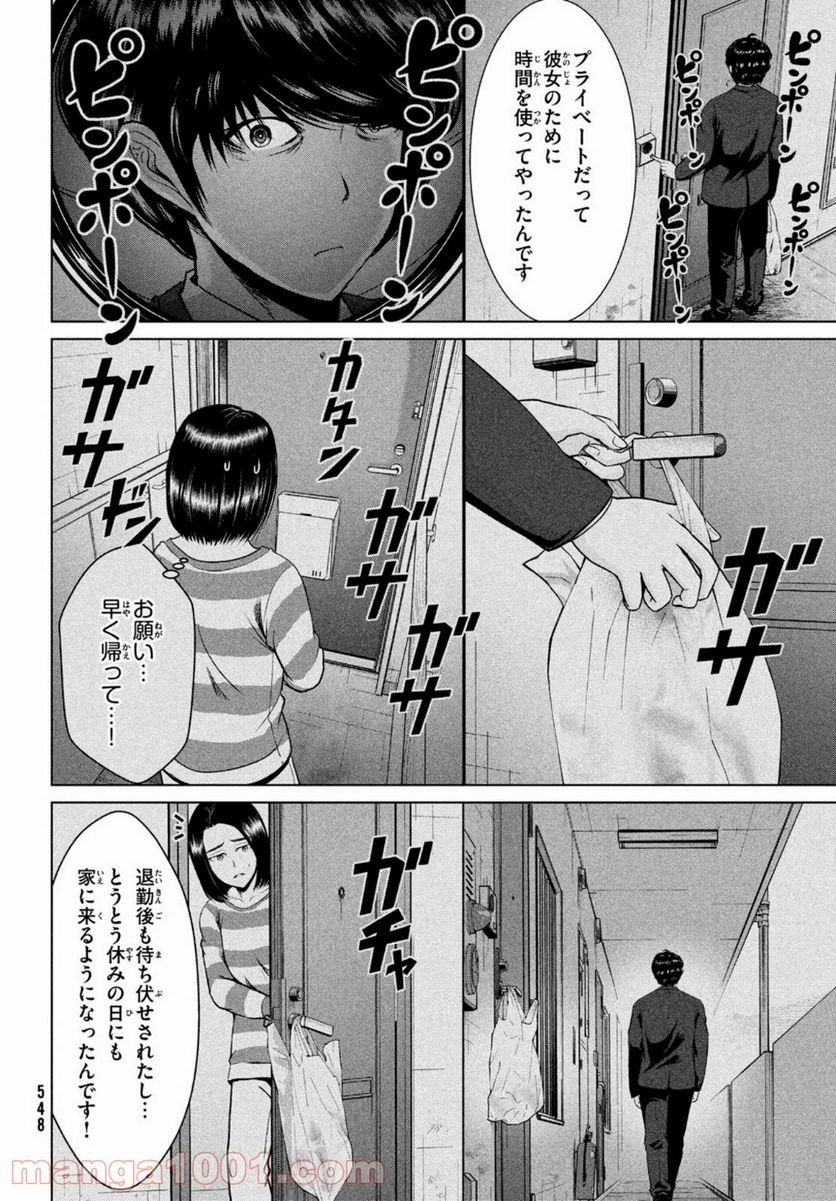 童貞絶滅列島 第27話 - Trang 24