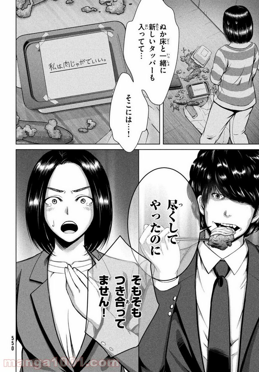 童貞絶滅列島 第27話 - Trang 26