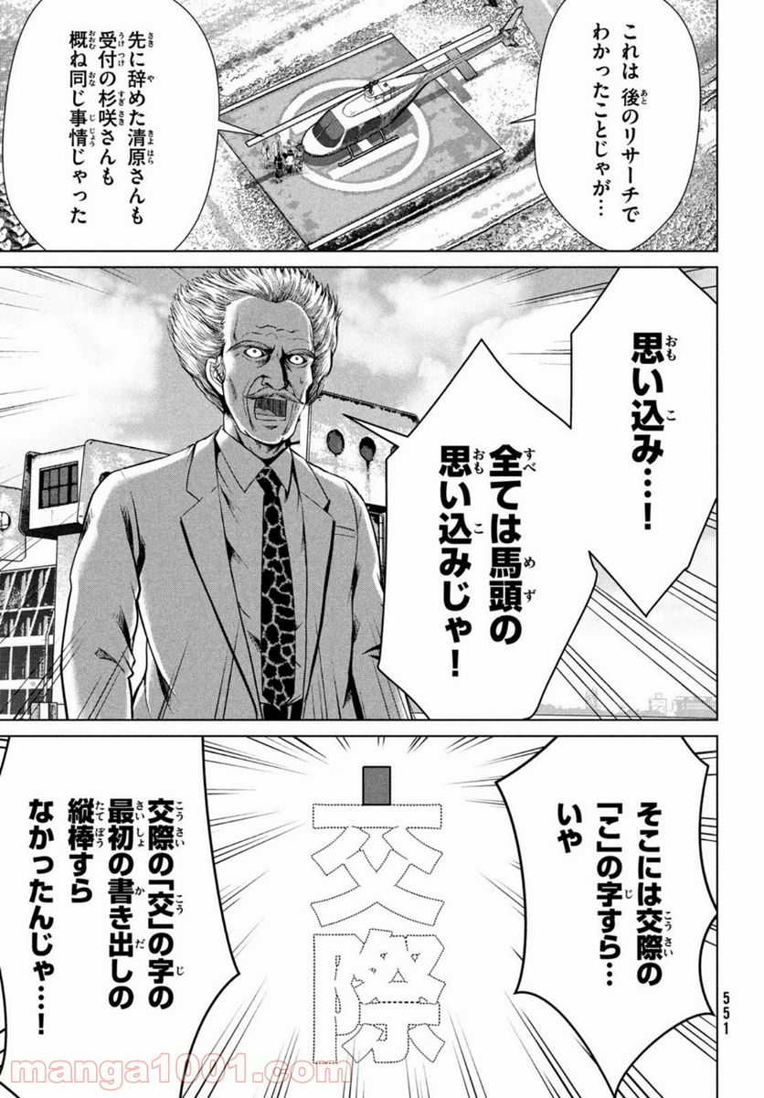童貞絶滅列島 第27話 - Trang 27