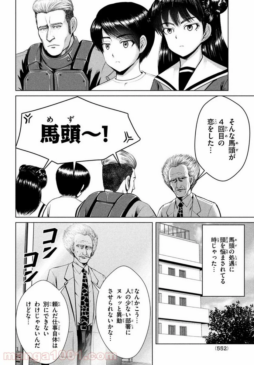 童貞絶滅列島 第27話 - Trang 28