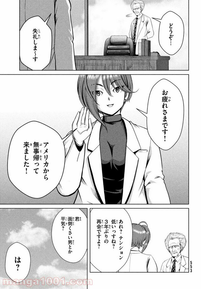 童貞絶滅列島 第27話 - Trang 29