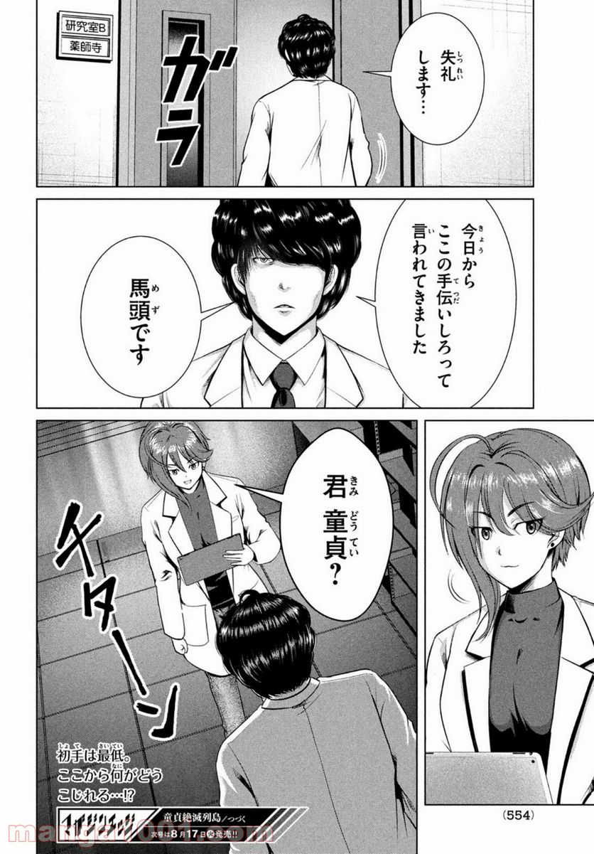 童貞絶滅列島 第27話 - Trang 30
