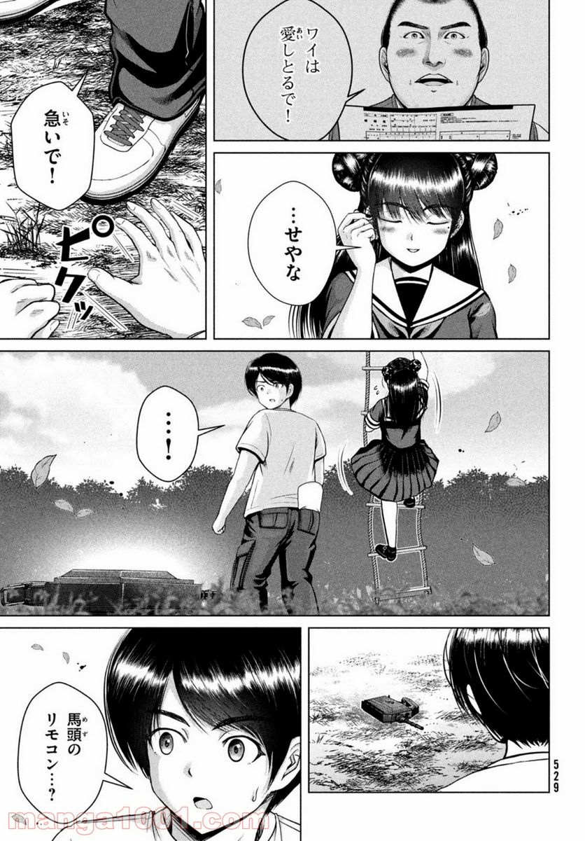 童貞絶滅列島 第27話 - Trang 5