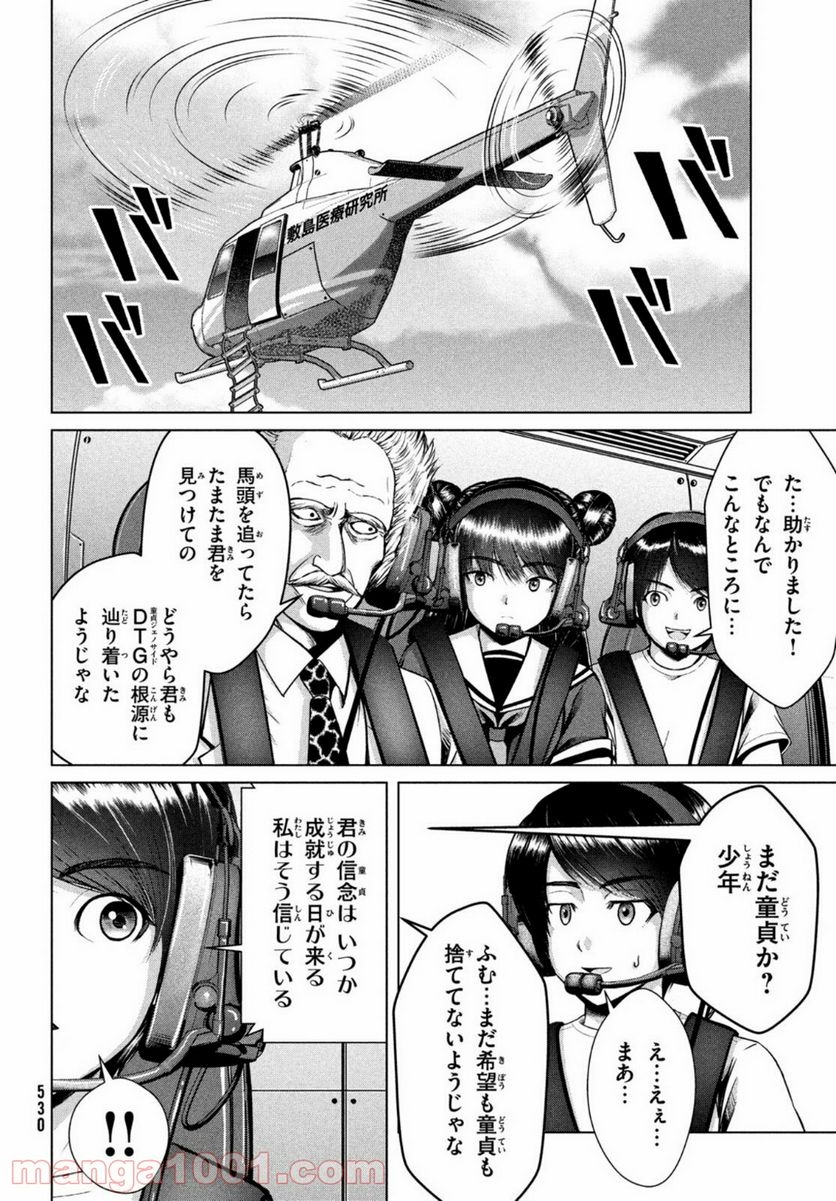 童貞絶滅列島 第27話 - Trang 6