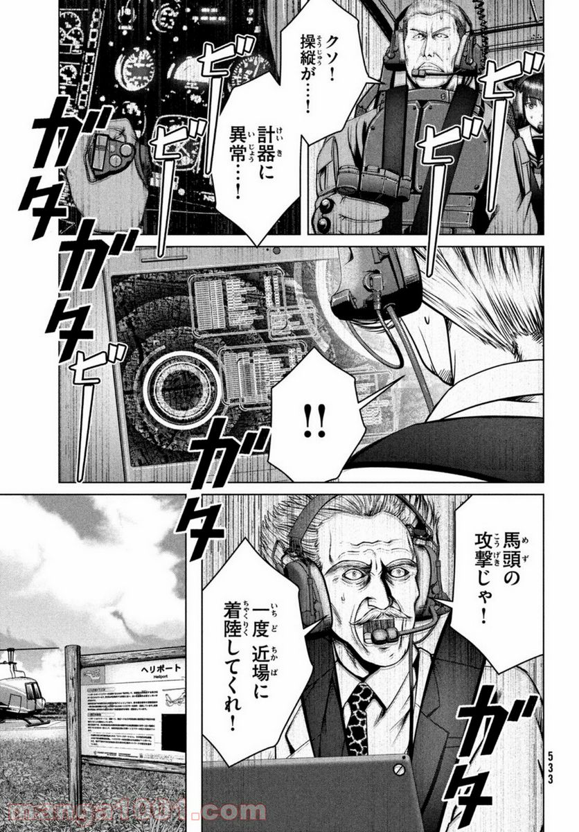 童貞絶滅列島 第27話 - Trang 9