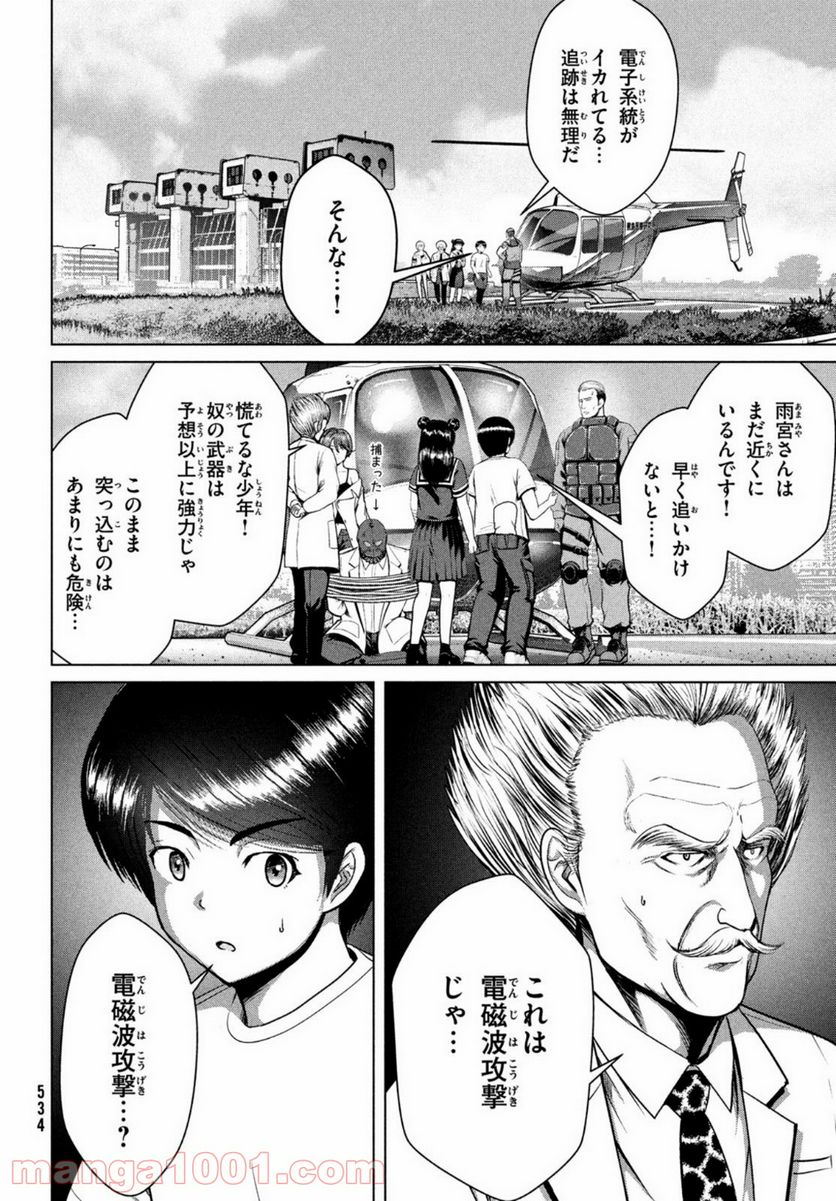 童貞絶滅列島 第27話 - Trang 10