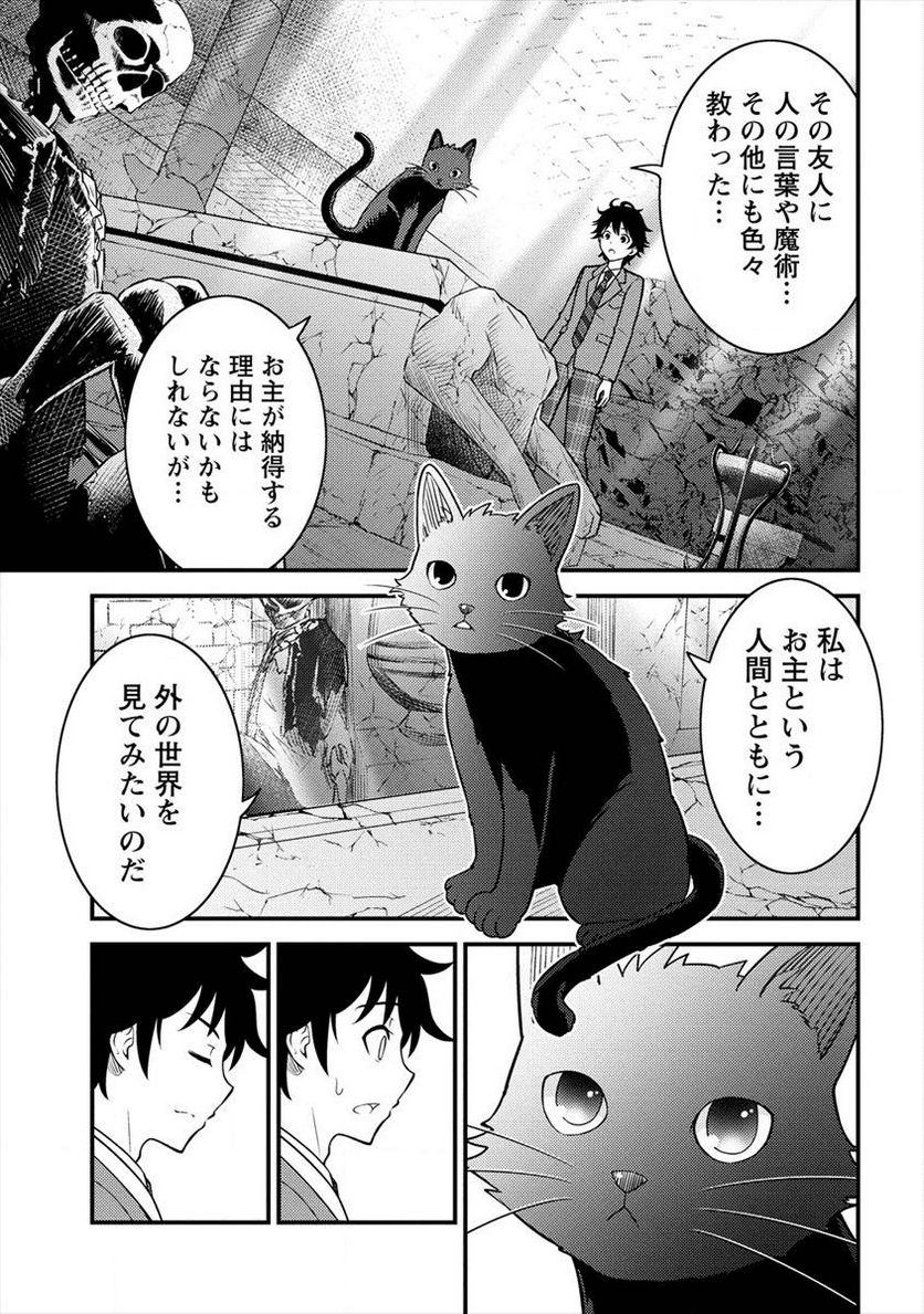 殴りテイマーの異世界生活 ~後衛なのに前衛で戦う魔物使い~ - 第1話 - Page 29