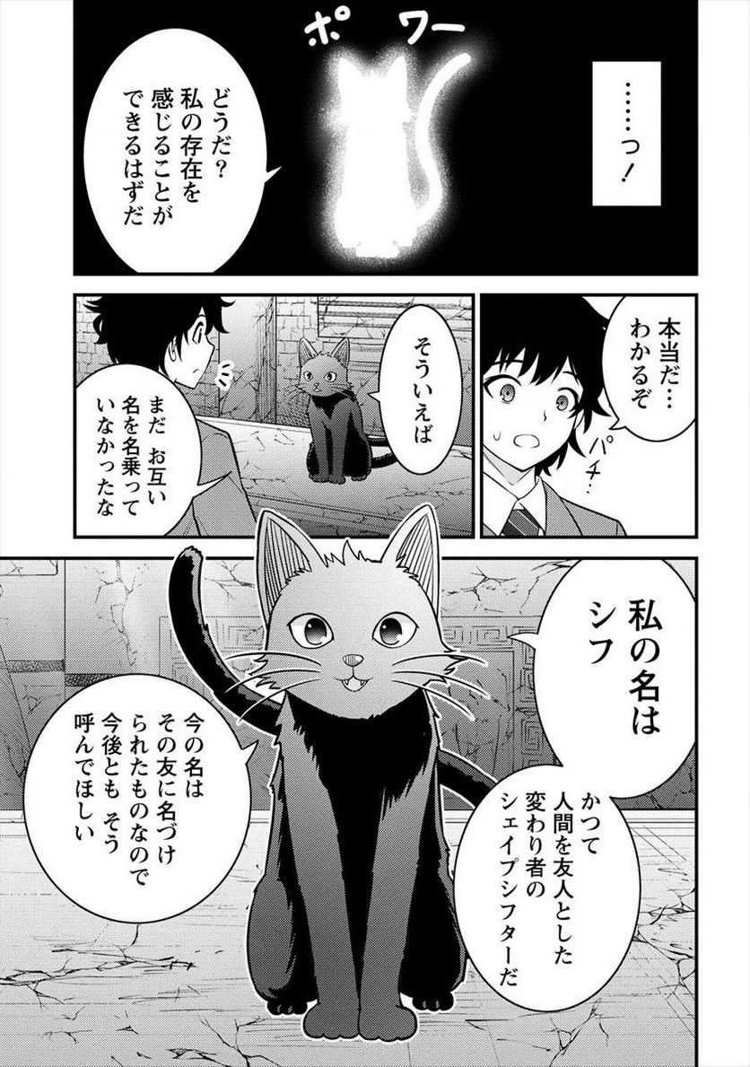 殴りテイマーの異世界生活 ~後衛なのに前衛で戦う魔物使い~ - 第1話 - Page 33