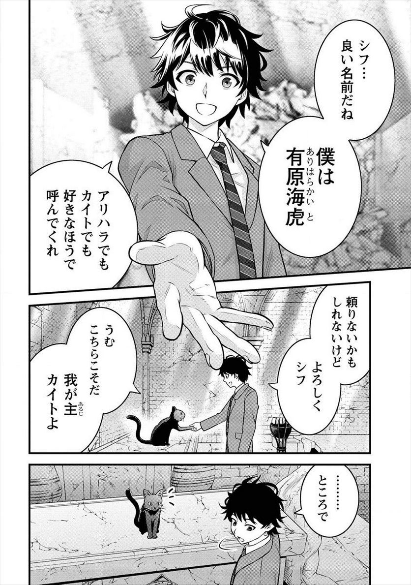 殴りテイマーの異世界生活 ~後衛なのに前衛で戦う魔物使い~ - 第1話 - Page 34