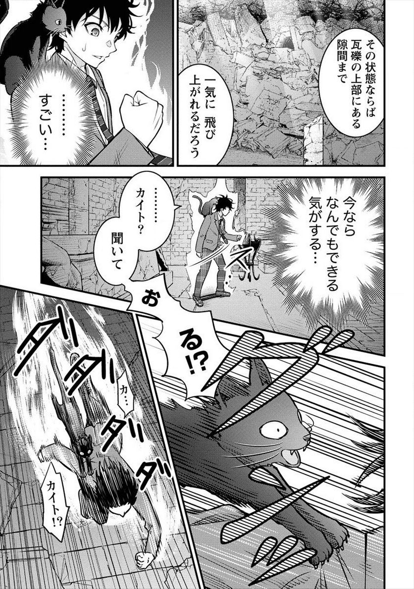 殴りテイマーの異世界生活 ~後衛なのに前衛で戦う魔物使い~ - 第1話 - Page 37