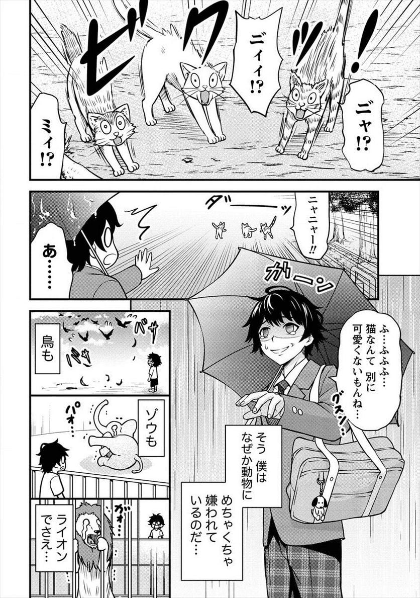 殴りテイマーの異世界生活 ~後衛なのに前衛で戦う魔物使い~ - 第1話 - Page 6