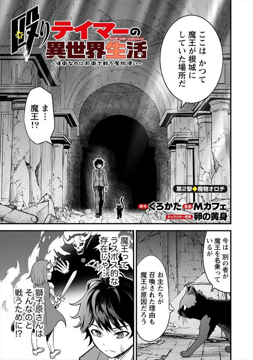 殴りテイマーの異世界生活 ~後衛なのに前衛で戦う魔物使い~ - 第2話 - Page 1