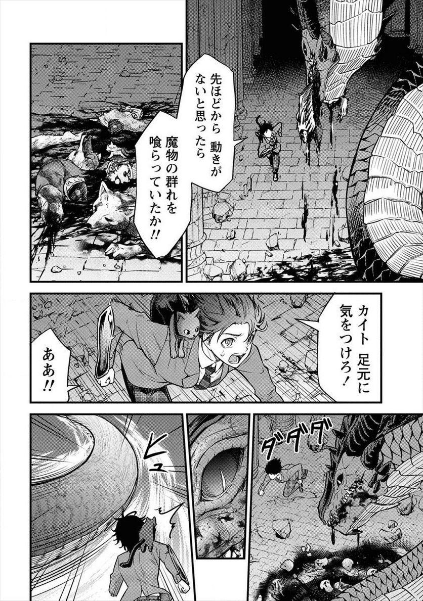 殴りテイマーの異世界生活 ~後衛なのに前衛で戦う魔物使い~ - 第2話 - Page 20