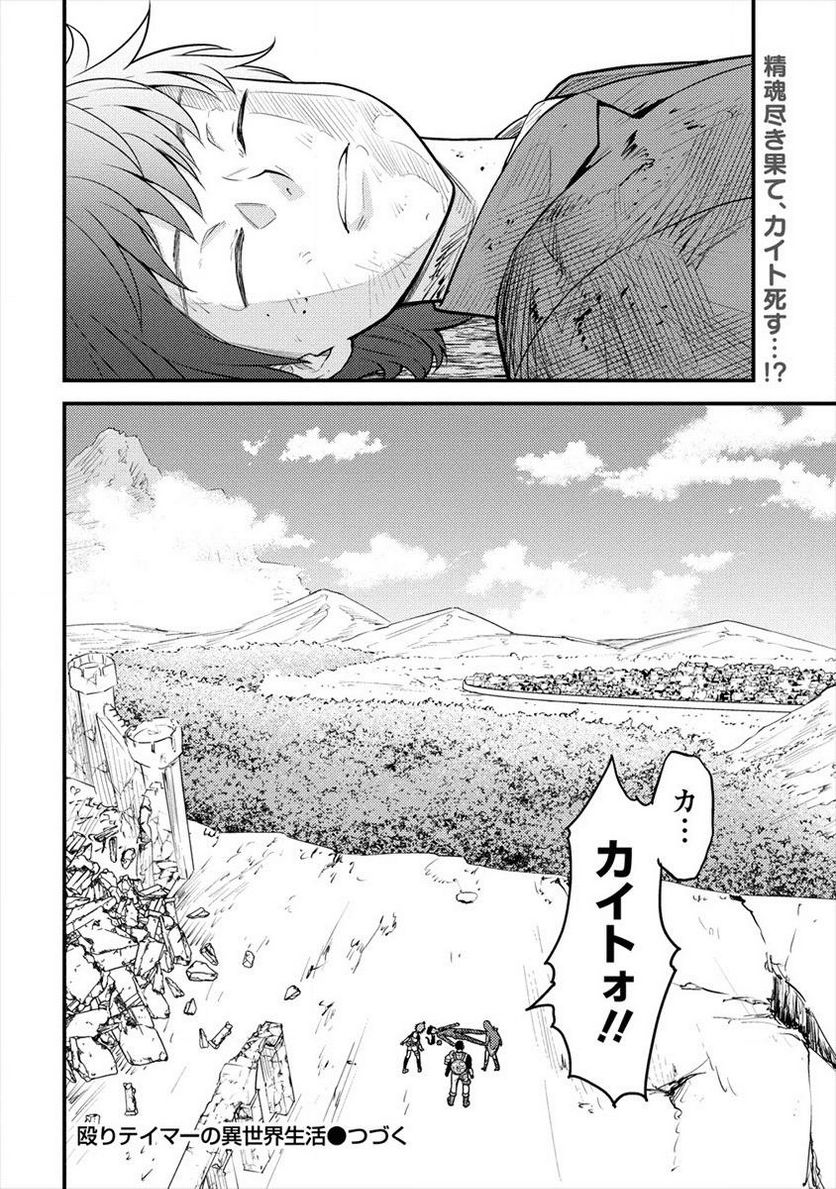 殴りテイマーの異世界生活 ~後衛なのに前衛で戦う魔物使い~ - 第2話 - Page 42