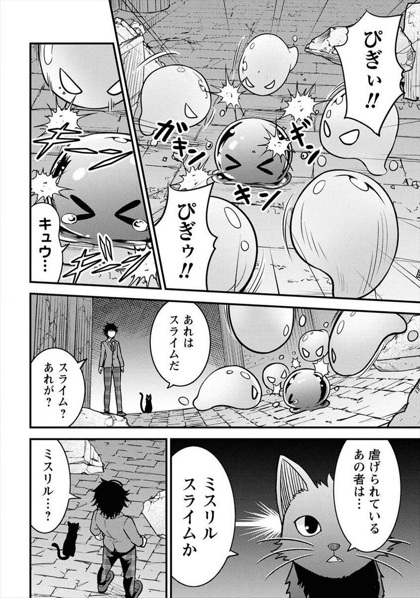 殴りテイマーの異世界生活 ~後衛なのに前衛で戦う魔物使い~ - 第2話 - Page 6