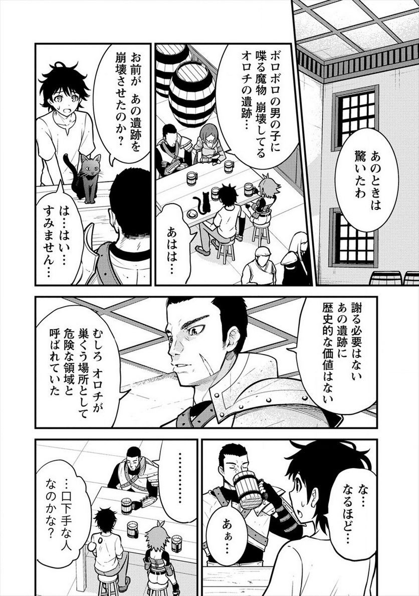 殴りテイマーの異世界生活 ~後衛なのに前衛で戦う魔物使い~ - 第3話 - Page 24