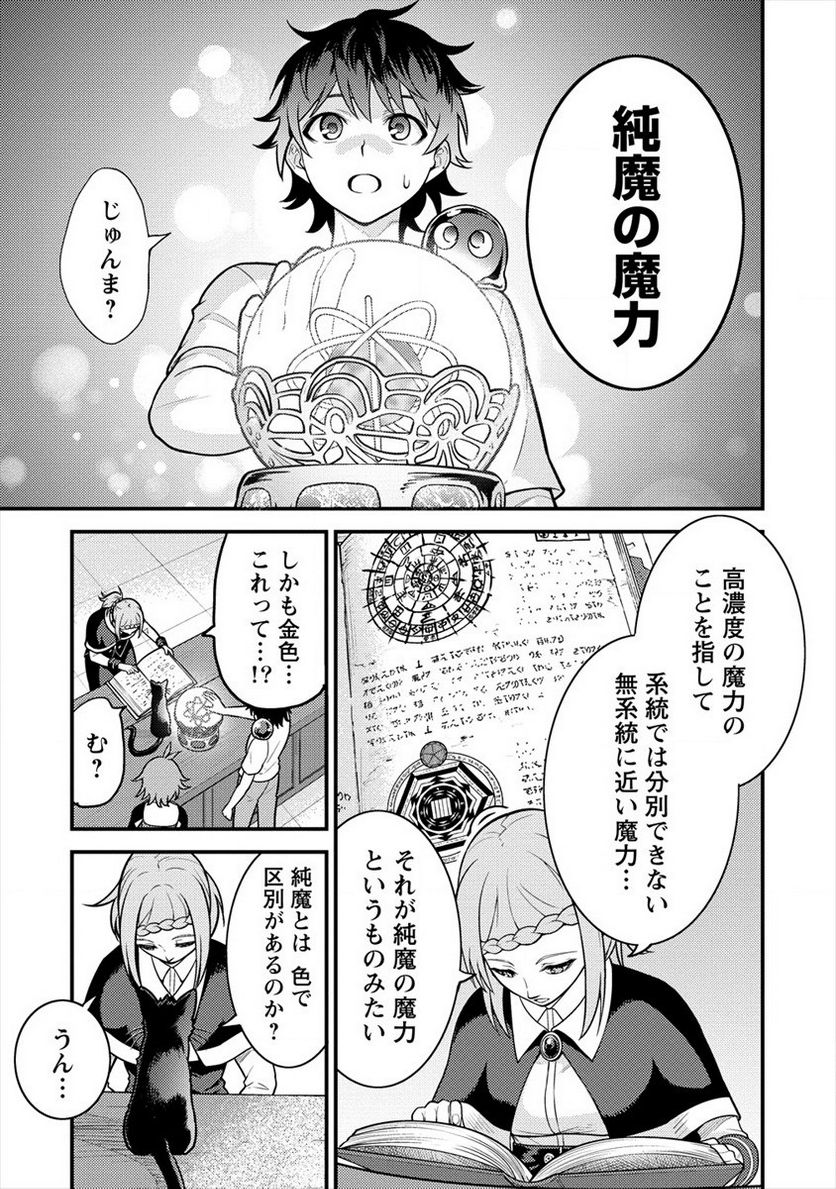 殴りテイマーの異世界生活 ~後衛なのに前衛で戦う魔物使い~ - 第4話 - Page 7