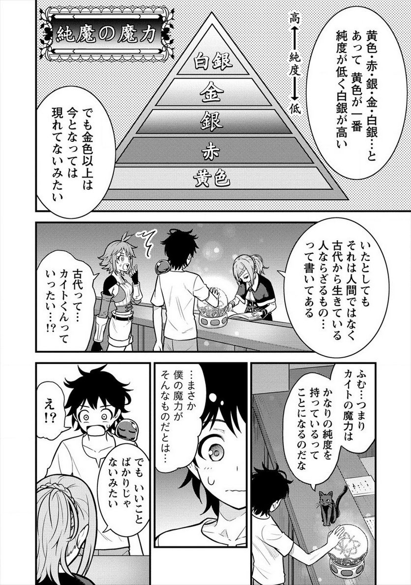 殴りテイマーの異世界生活 ~後衛なのに前衛で戦う魔物使い~ - 第4話 - Page 8