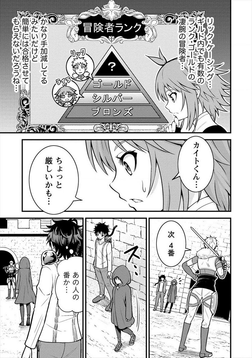 殴りテイマーの異世界生活 ~後衛なのに前衛で戦う魔物使い~ - 第5話 - Page 3