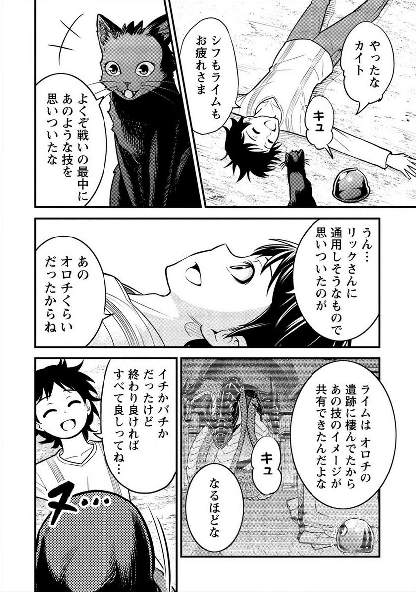 殴りテイマーの異世界生活 ~後衛なのに前衛で戦う魔物使い~ - 第5話 - Page 32