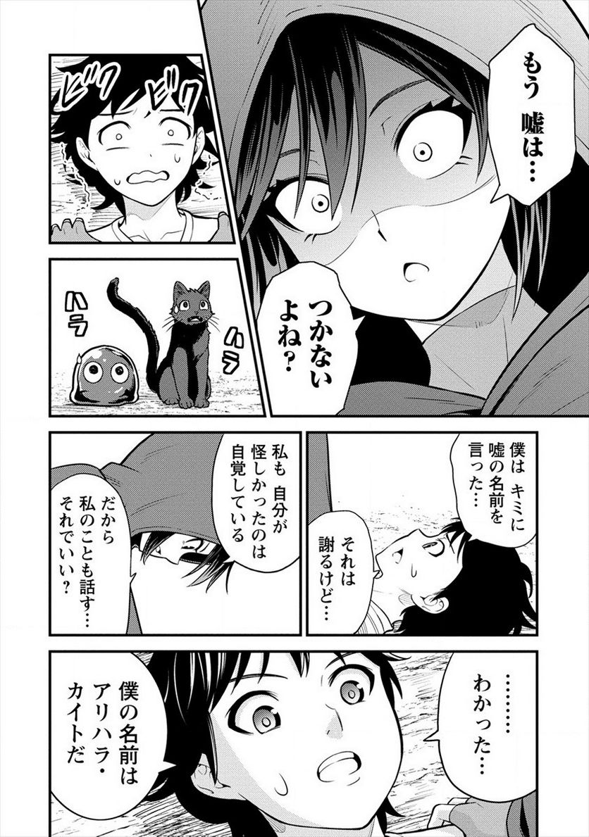 殴りテイマーの異世界生活 ~後衛なのに前衛で戦う魔物使い~ - 第5話 - Page 34