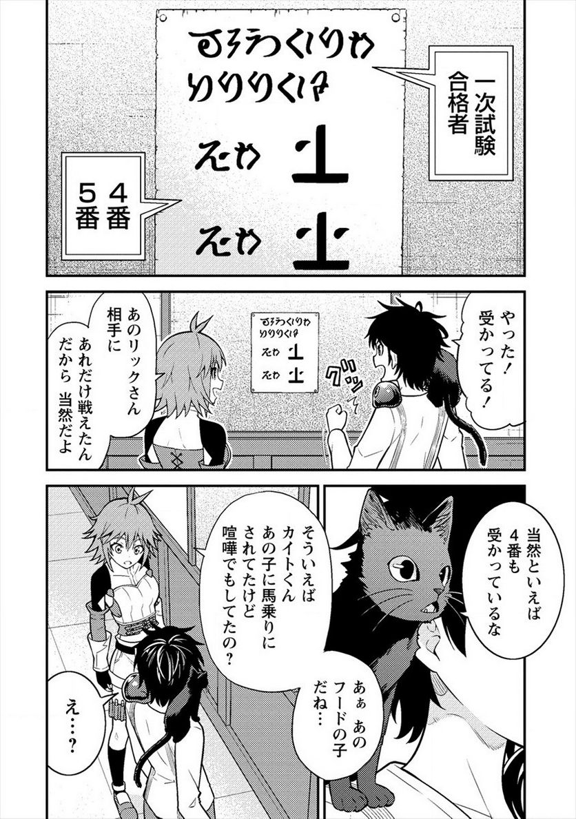 殴りテイマーの異世界生活 ~後衛なのに前衛で戦う魔物使い~ - 第6話 - Page 2