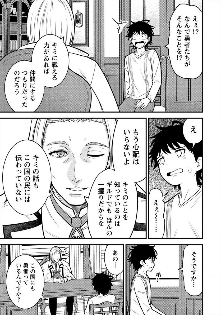 殴りテイマーの異世界生活 ~後衛なのに前衛で戦う魔物使い~ - 第6話 - Page 19