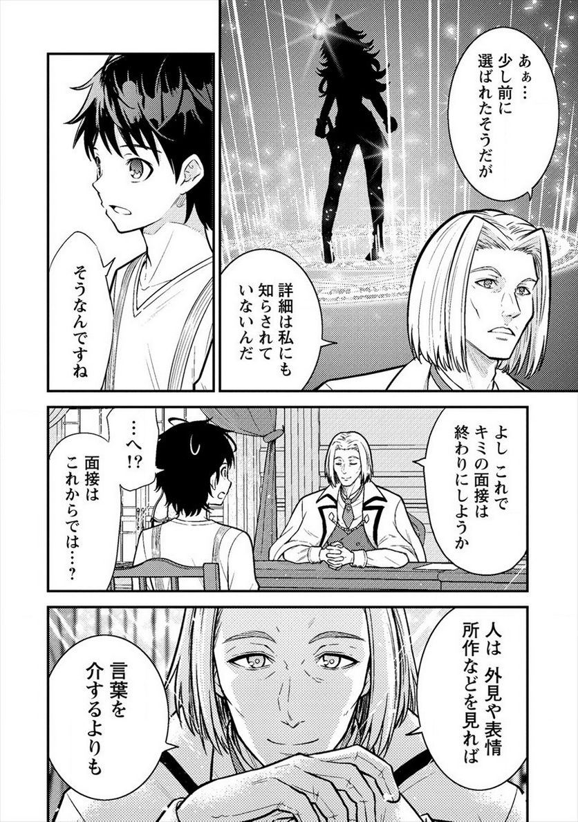 殴りテイマーの異世界生活 ~後衛なのに前衛で戦う魔物使い~ - 第6話 - Page 20