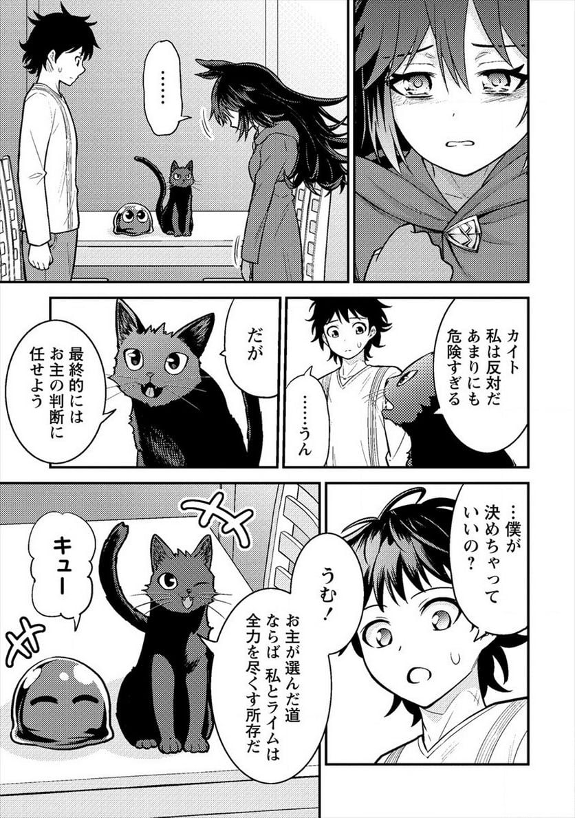 殴りテイマーの異世界生活 ~後衛なのに前衛で戦う魔物使い~ - 第6話 - Page 37