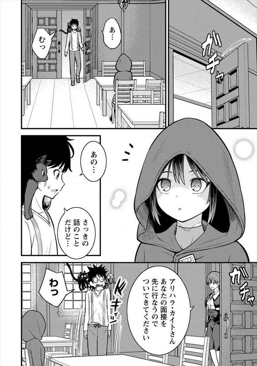 殴りテイマーの異世界生活 ~後衛なのに前衛で戦う魔物使い~ - 第6話 - Page 6