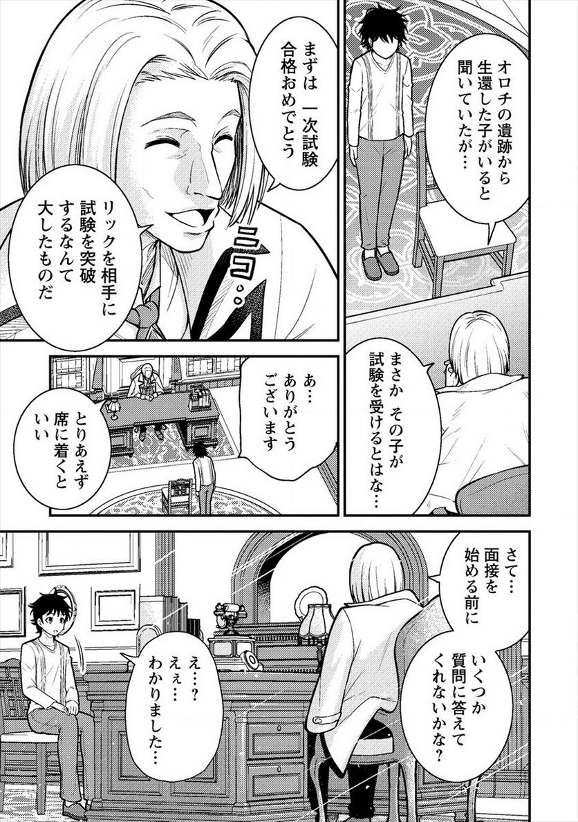 殴りテイマーの異世界生活 ~後衛なのに前衛で戦う魔物使い~ - 第6話 - Page 9