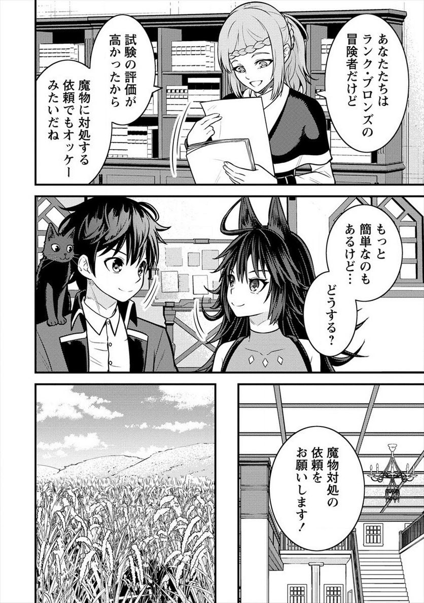 殴りテイマーの異世界生活 ~後衛なのに前衛で戦う魔物使い~ - 第7話 - Page 16