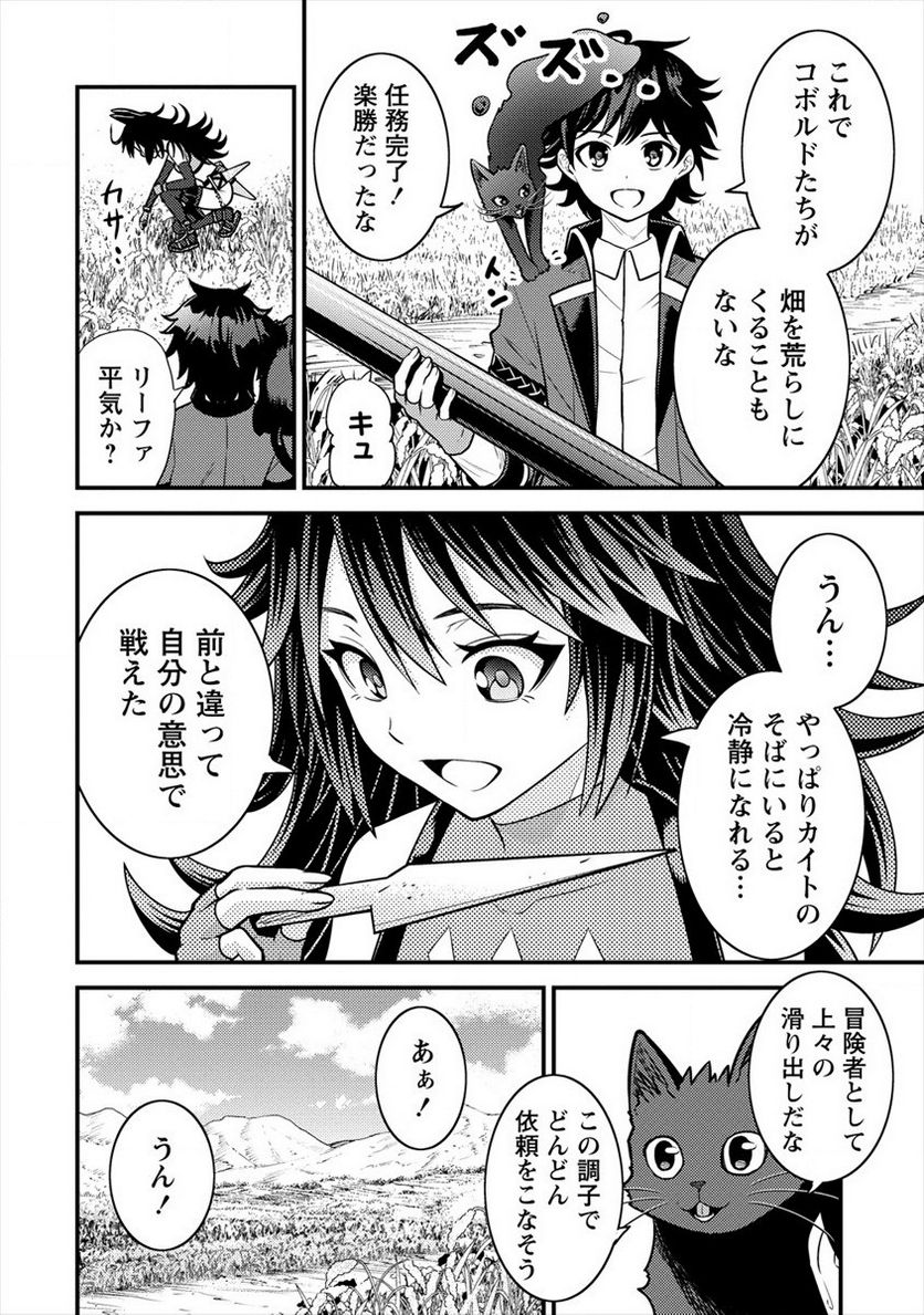 殴りテイマーの異世界生活 ~後衛なのに前衛で戦う魔物使い~ - 第7話 - Page 18