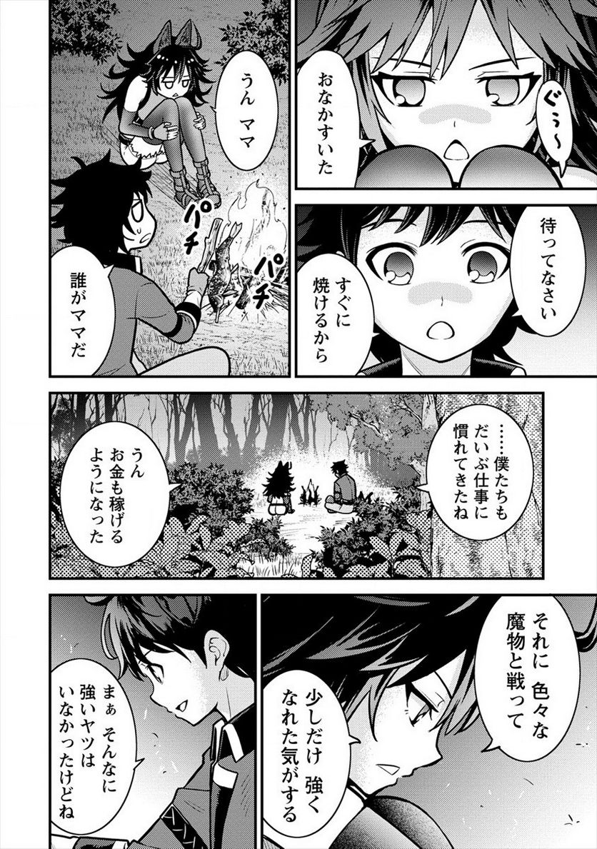 殴りテイマーの異世界生活 ~後衛なのに前衛で戦う魔物使い~ - 第7話 - Page 22