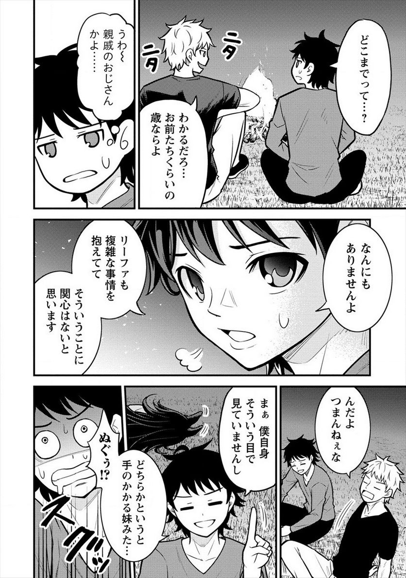 殴りテイマーの異世界生活 ~後衛なのに前衛で戦う魔物使い~ - 第8話 - Page 20