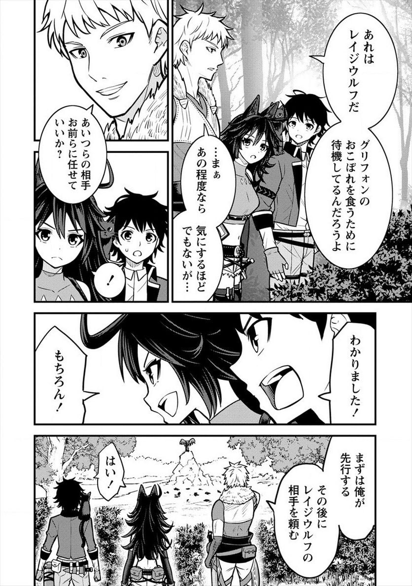 殴りテイマーの異世界生活 ~後衛なのに前衛で戦う魔物使い~ - 第8話 - Page 26