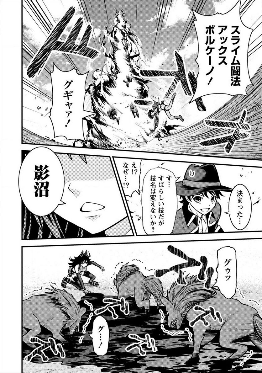 殴りテイマーの異世界生活 ~後衛なのに前衛で戦う魔物使い~ - 第8話 - Page 32