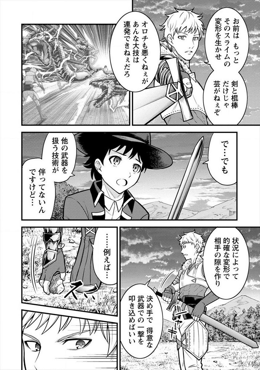 殴りテイマーの異世界生活 ~後衛なのに前衛で戦う魔物使い~ - 第8話 - Page 8