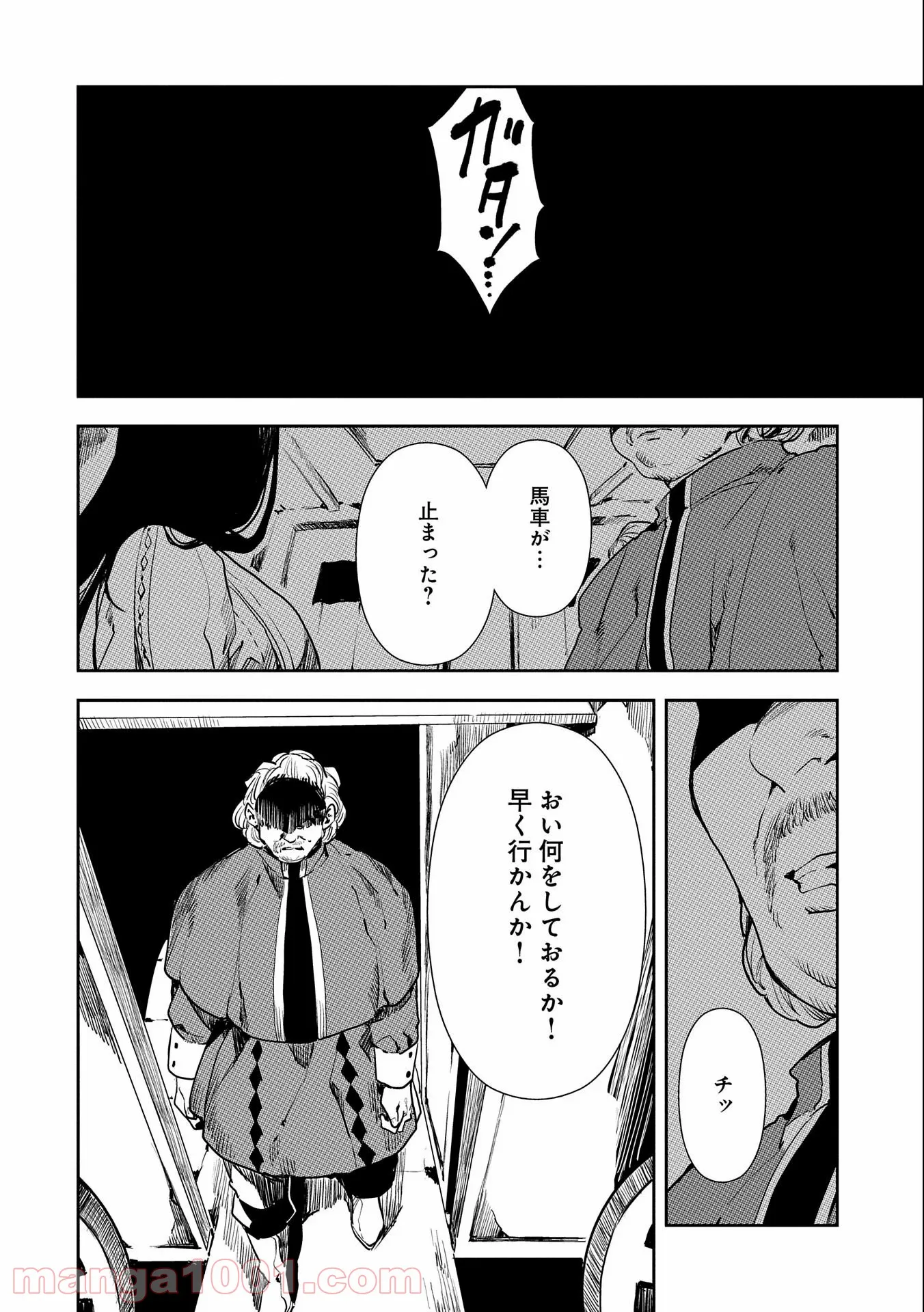 転生したら兵士だった?!~赤い死神と呼ばれた男~ - 第1話 - Page 2