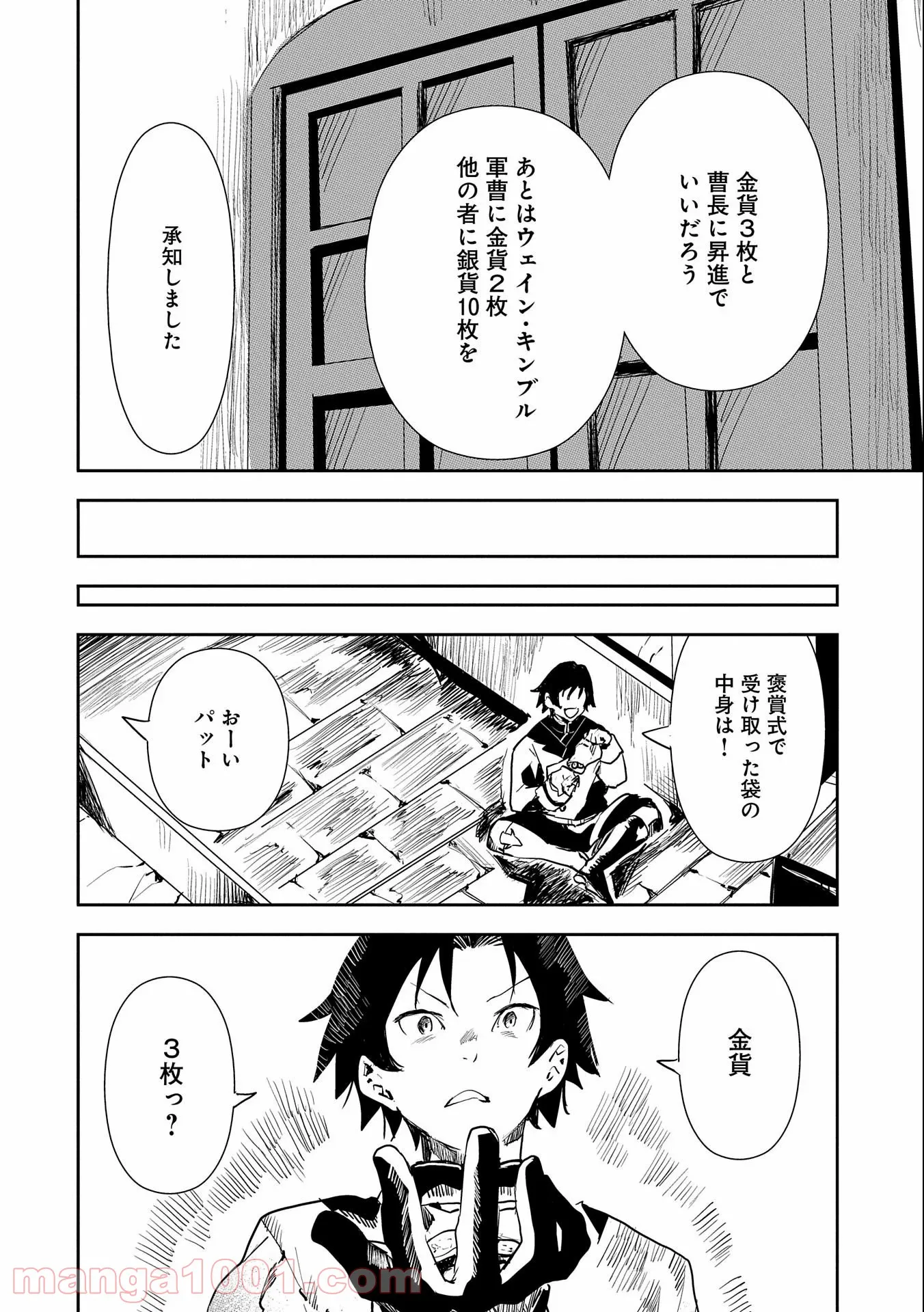 転生したら兵士だった?!~赤い死神と呼ばれた男~ - 第1話 - Page 24