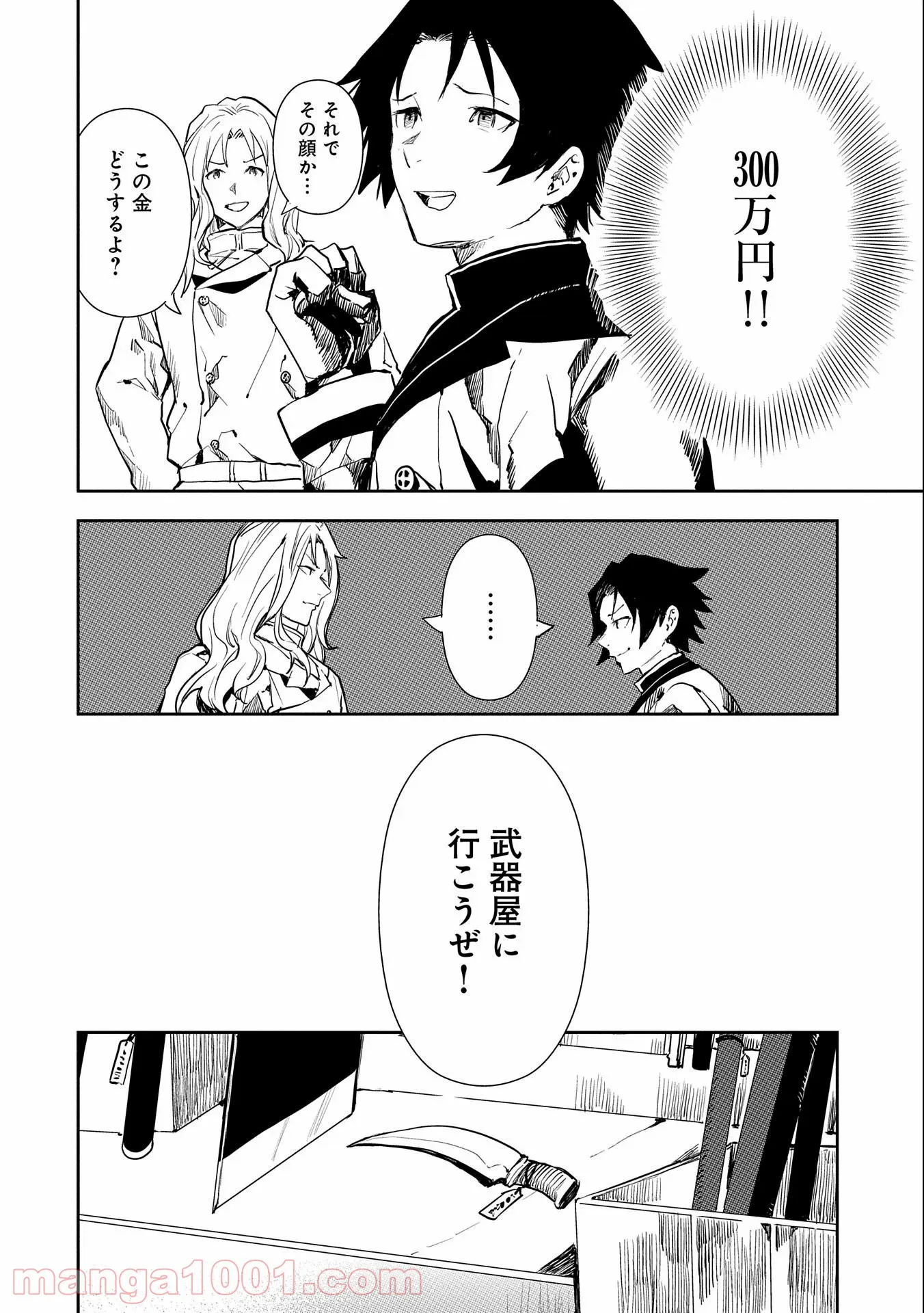 転生したら兵士だった?!~赤い死神と呼ばれた男~ - 第1話 - Page 26