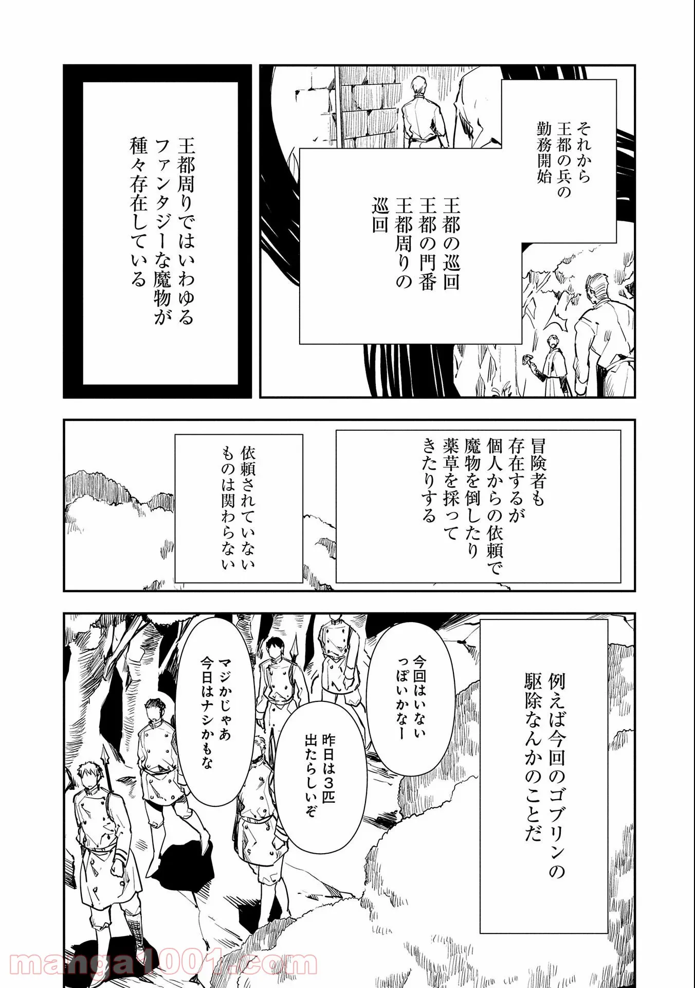 転生したら兵士だった?!~赤い死神と呼ばれた男~ - 第1話 - Page 33