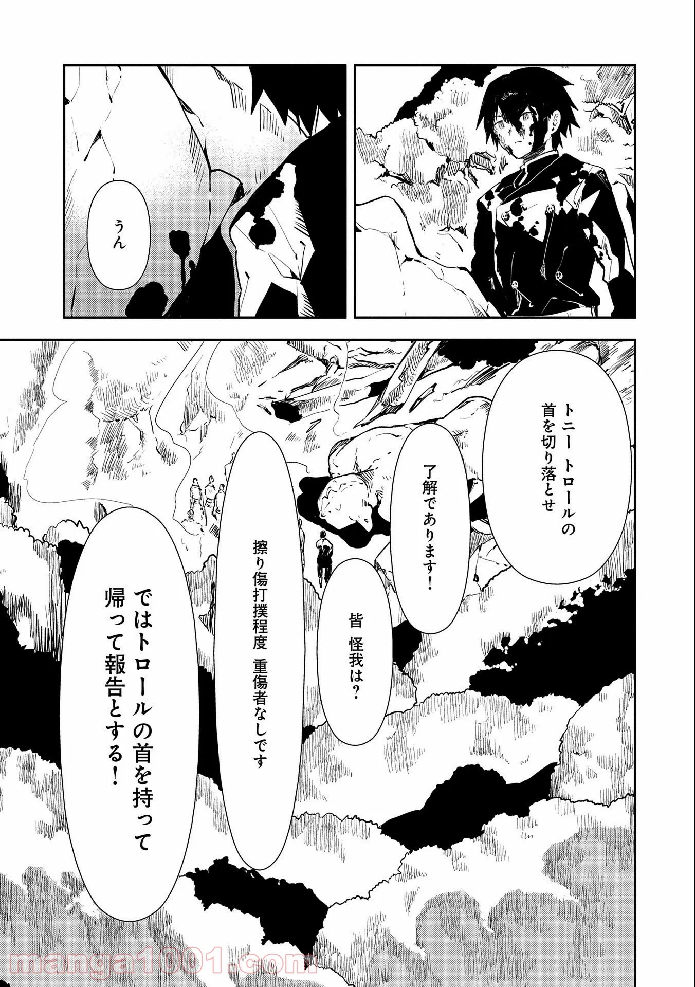 転生したら兵士だった?!~赤い死神と呼ばれた男~ - 第2話 - Page 1